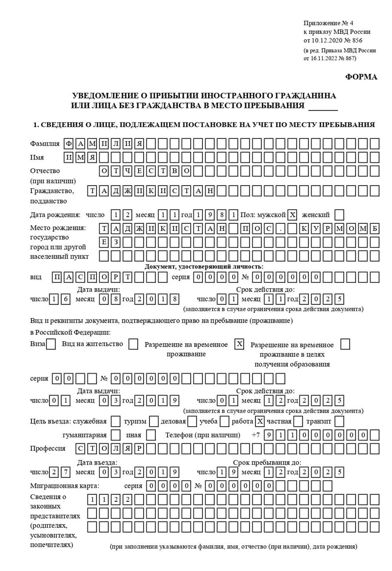 временная регистрация в Шали